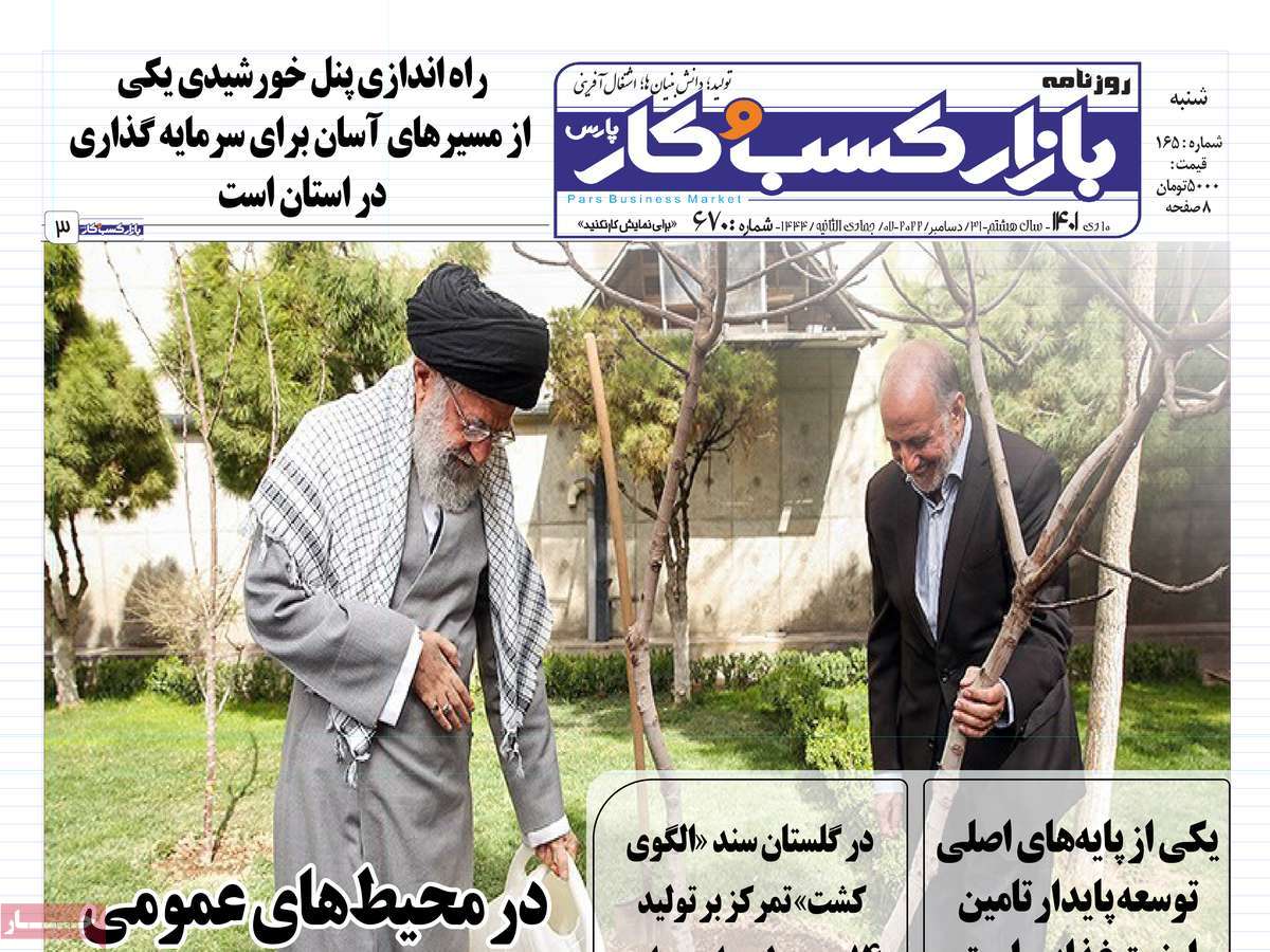 روزنامه بازار کسب و کار پارس