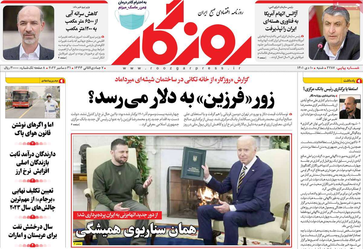 روزنامه روزگار