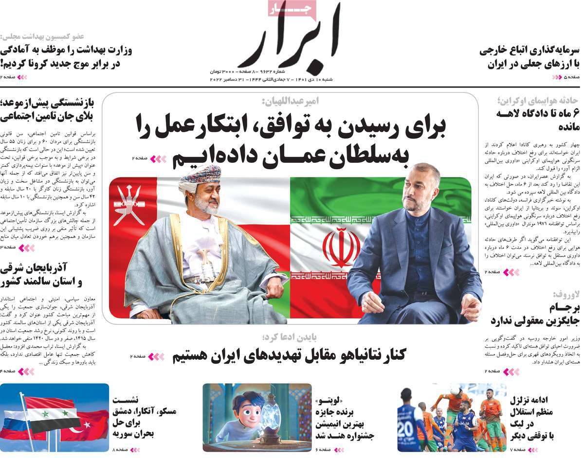 روزنامه ابرار