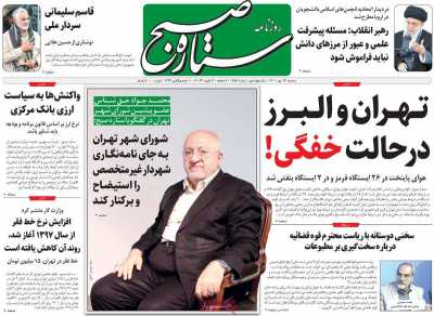 روزنامه ستاره صبح