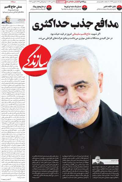 روزنامه سازندگی