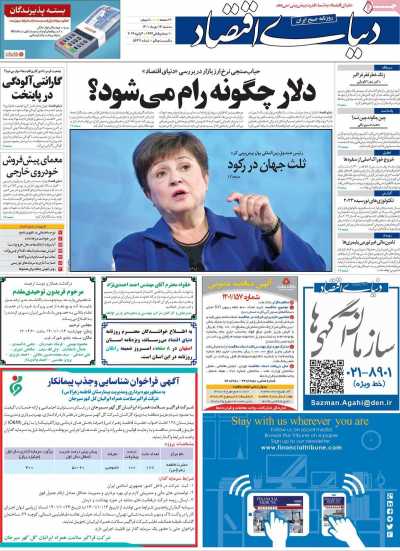 روزنامه دنیای اقتصاد