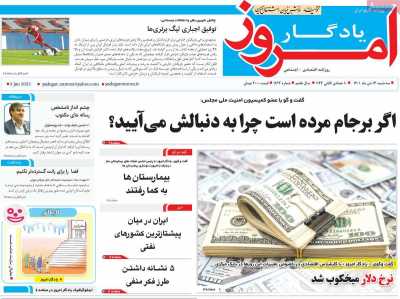 روزنامه یادگار امروز