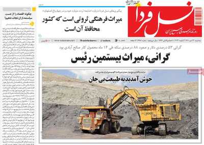 روزنامه نسل فردا