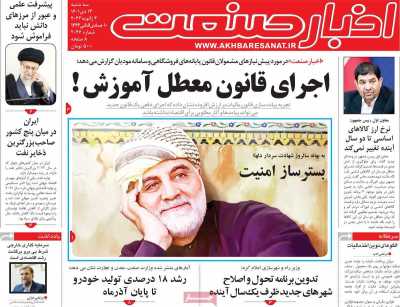 روزنامه اخبار صنعت