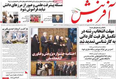 روزنامه آفرینش