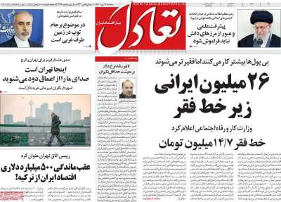 روزنامه تعادل