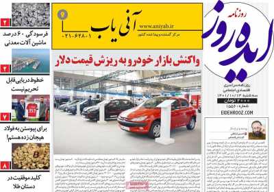 روزنامه ایده روز