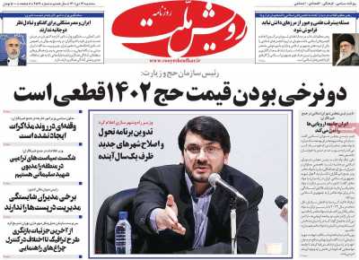 روزنامه رویش ملت