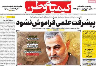 روزنامه کیمیای وطن