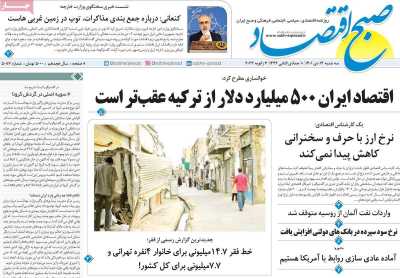 روزنامه صبح اقتصاد