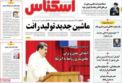 روزنامه اسکناس