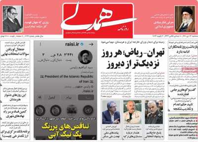 روزنامه همدلی