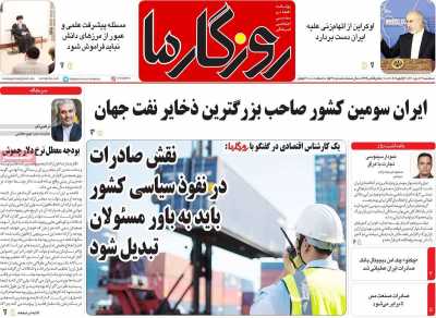 روزنامه روزگار ما