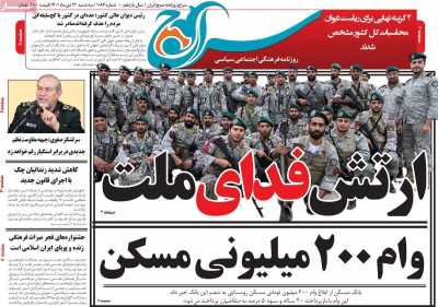 روزنامه سراج