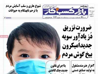 روزنامه بازار کسب و کار پارس