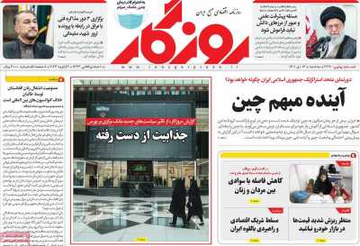 روزنامه روزگار