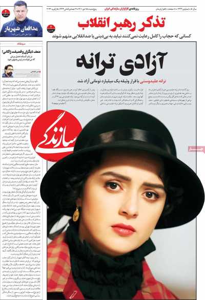 روزنامه سازندگی