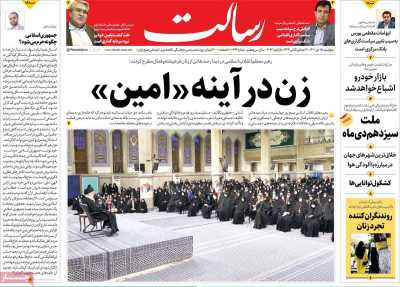 روزنامه رسالت
