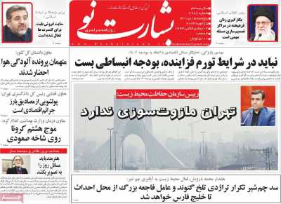 روزنامه بشارت نو