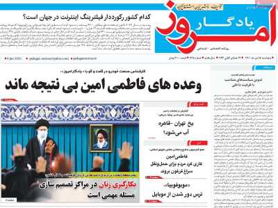 روزنامه یادگار امروز