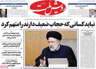 روزنامه رویش ملت