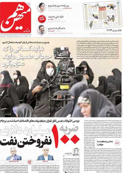 روزنامه هم میهن