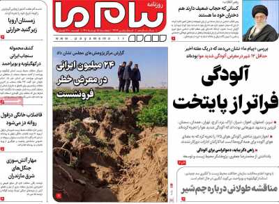 روزنامه پیام ما