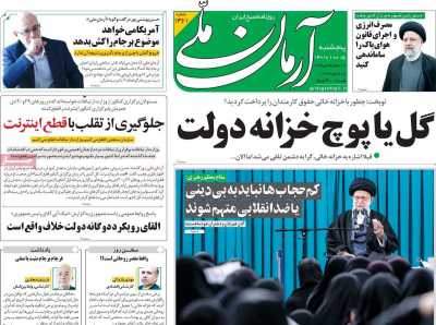 روزنامه آرمان ملی
