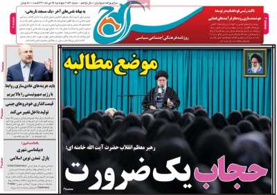 روزنامه سراج