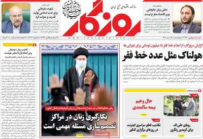 روزنامه روزگار