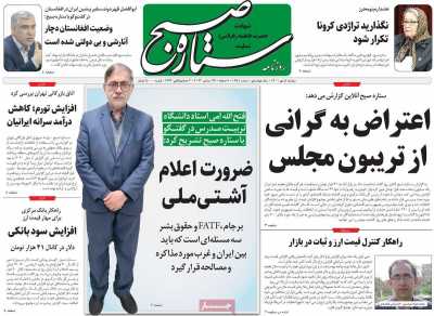 روزنامه ستاره صبح