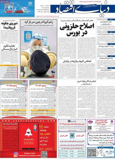 روزنامه دنیای اقتصاد