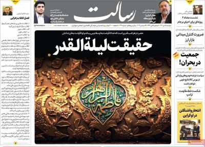 روزنامه رسالت