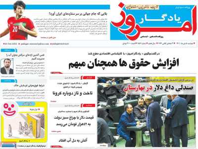 روزنامه یادگار امروز