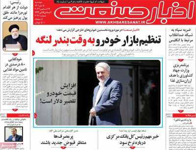 روزنامه اخبار صنعت