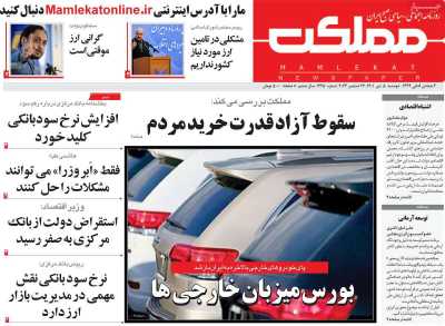 روزنامه مملکت