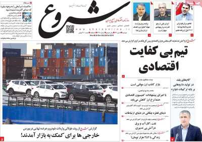 روزنامه شروع