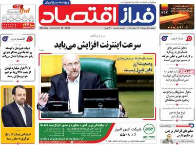 روزنامه فراز اقتصاد