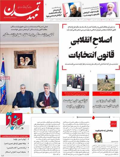 روزنامه مهد تمدن