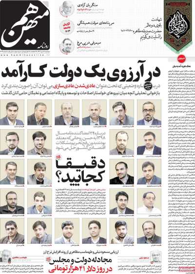 روزنامه هم میهن