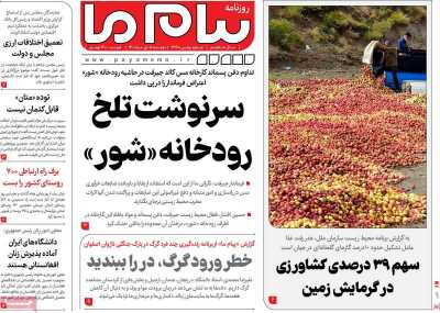 روزنامه پیام ما