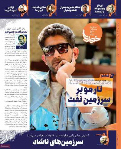 روزنامه خوزیها