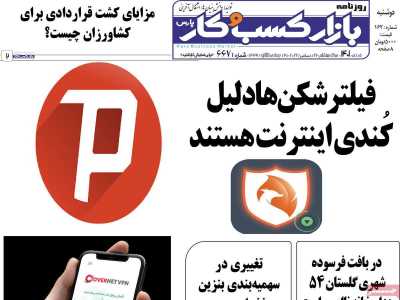 روزنامه بازار کسب و کار پارس