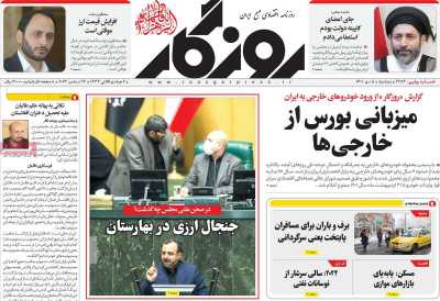 روزنامه روزگار