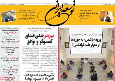 روزنامه توسعه ایرانی