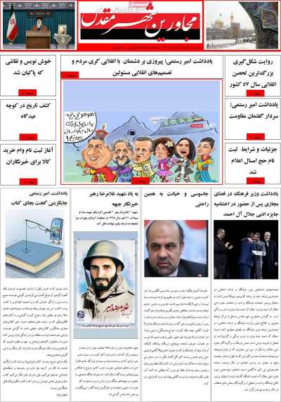 روزنامه مجاورین شهر مقدس