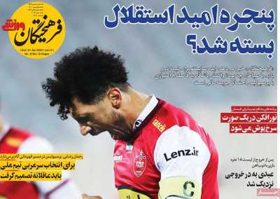 روزنامه فرهیختگان ورزشی