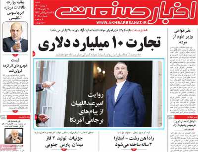 روزنامه اخبار صنعت