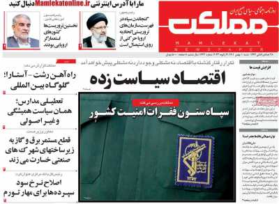 روزنامه مملکت